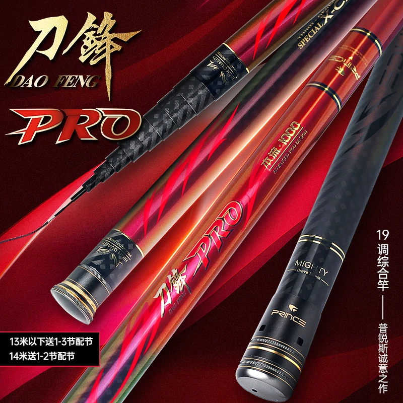 PRINCE/普锐斯刀锋PRO鱼竿 23年新款超轻硬传统竿 重障鲫鱼首选