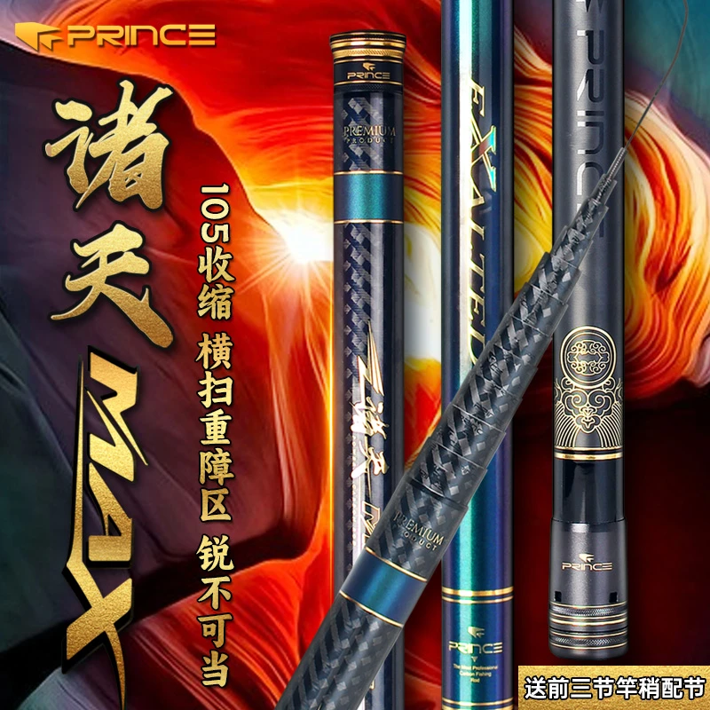 PRINCE/普锐斯诸天MAX鱼竿 高碳超轻硬 腰力强劲 横扫重障草洞