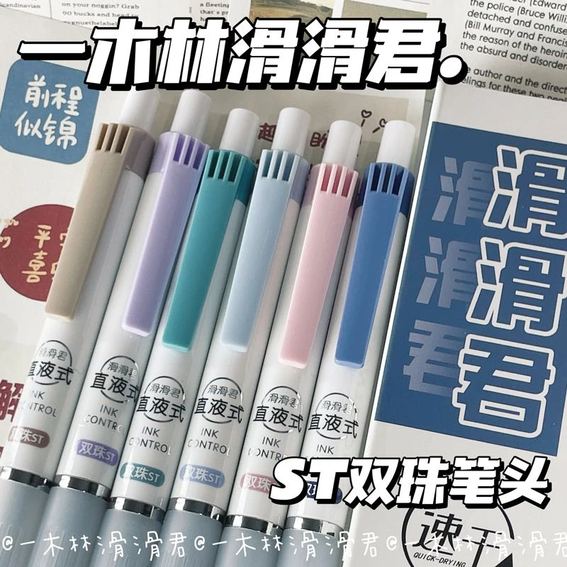 一木林按动直液式走珠笔双珠顺滑好写ST头速干黑色刷题笔学生用