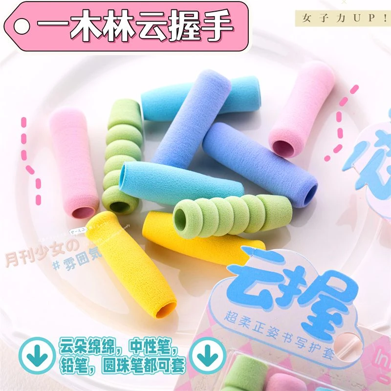 fufu欧包云握手海绵护套握笔器超软ins小学生铅笔套中性笔保护套