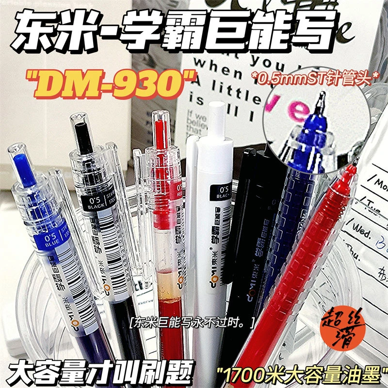 东米930学霸巨能写按动中性笔大容量学生刷题考试笔0.5ST针管笔