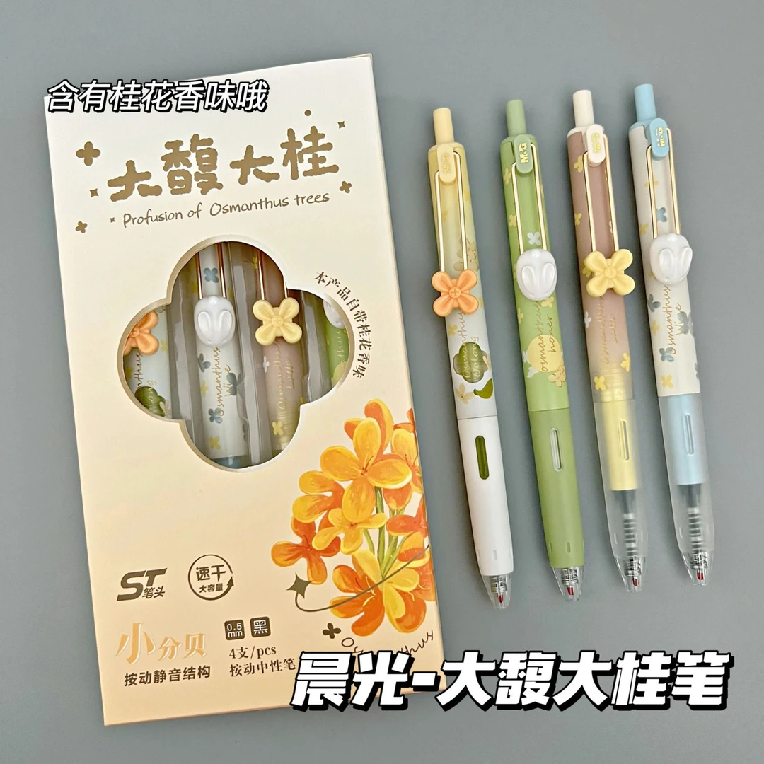 晨光桂花香味大馥大桂按动中性笔学生速干考试小分贝静音刷题黑笔