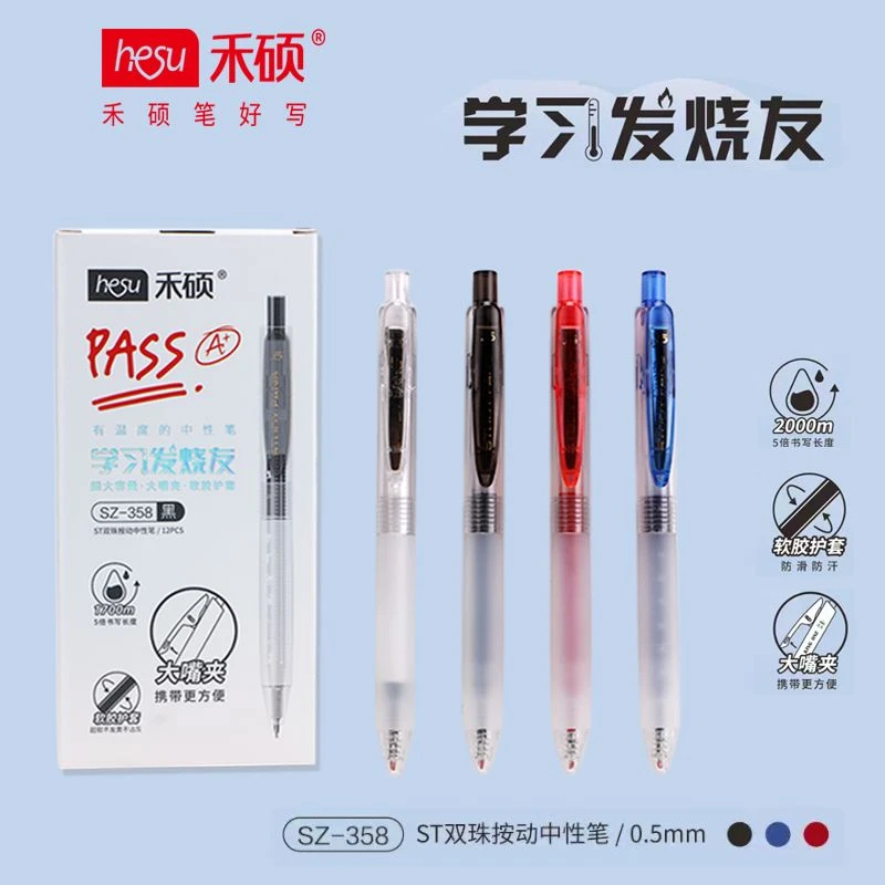禾硕358高颜值学习发烧友学生办公0.5mm速干双珠ST头按动中性笔