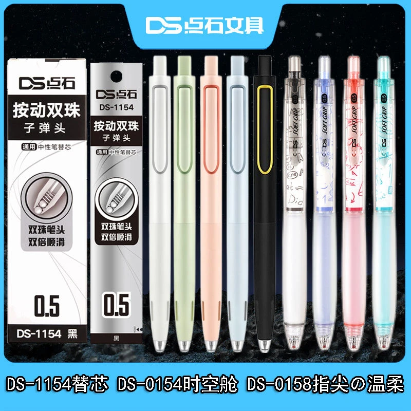 点石笔芯时空舱双珠静音按动速干0.5子弹头顺滑0154黑色替芯1154