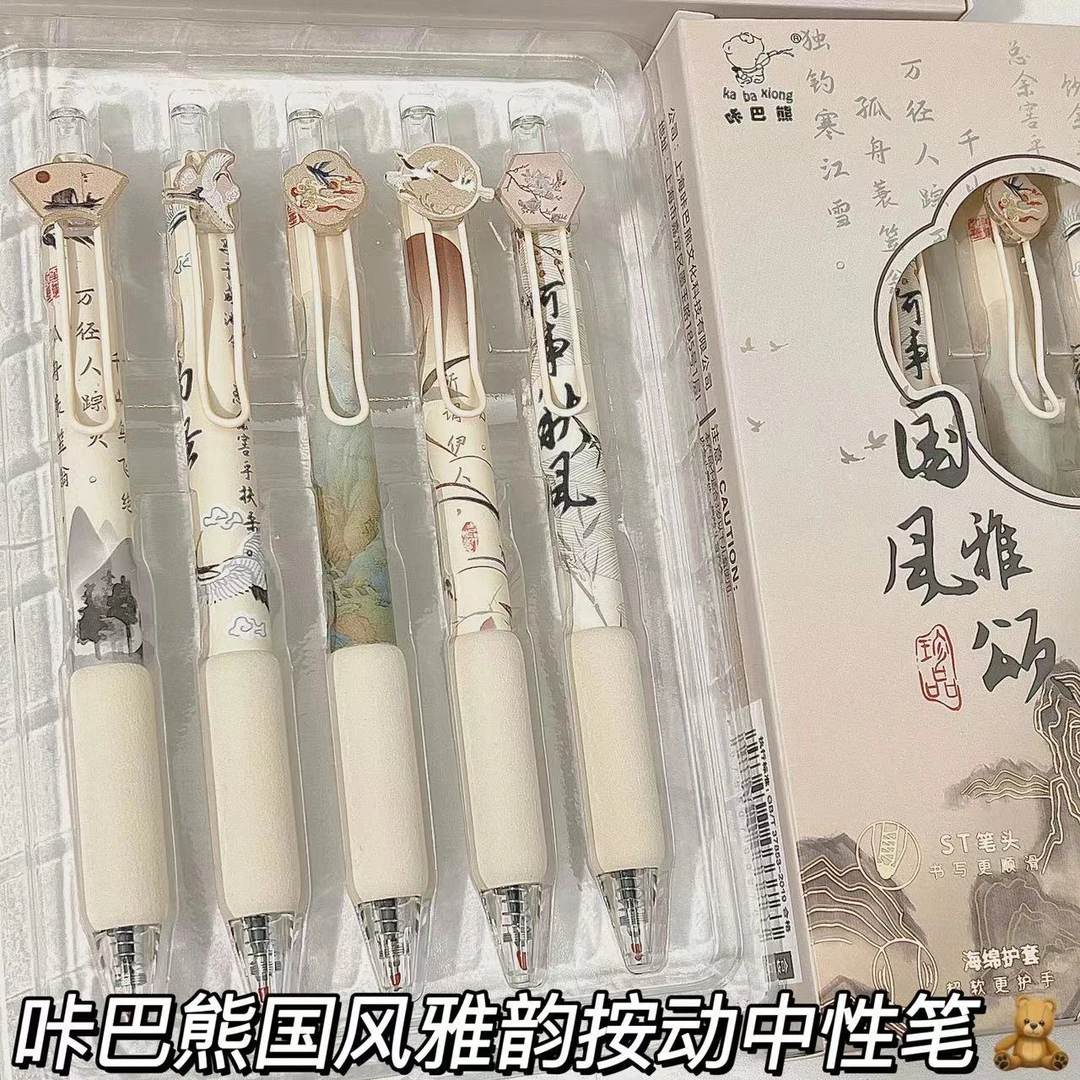 咔巴熊国风雅颂按动中性笔中国风高颜值学生刷题考试0.5ST头黑笔