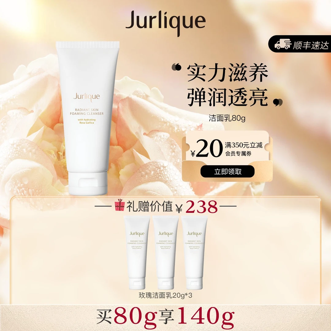 Jurlique/茱莉蔻玫瑰亮颜洁面乳送礼精选80g洗面奶温和清洁