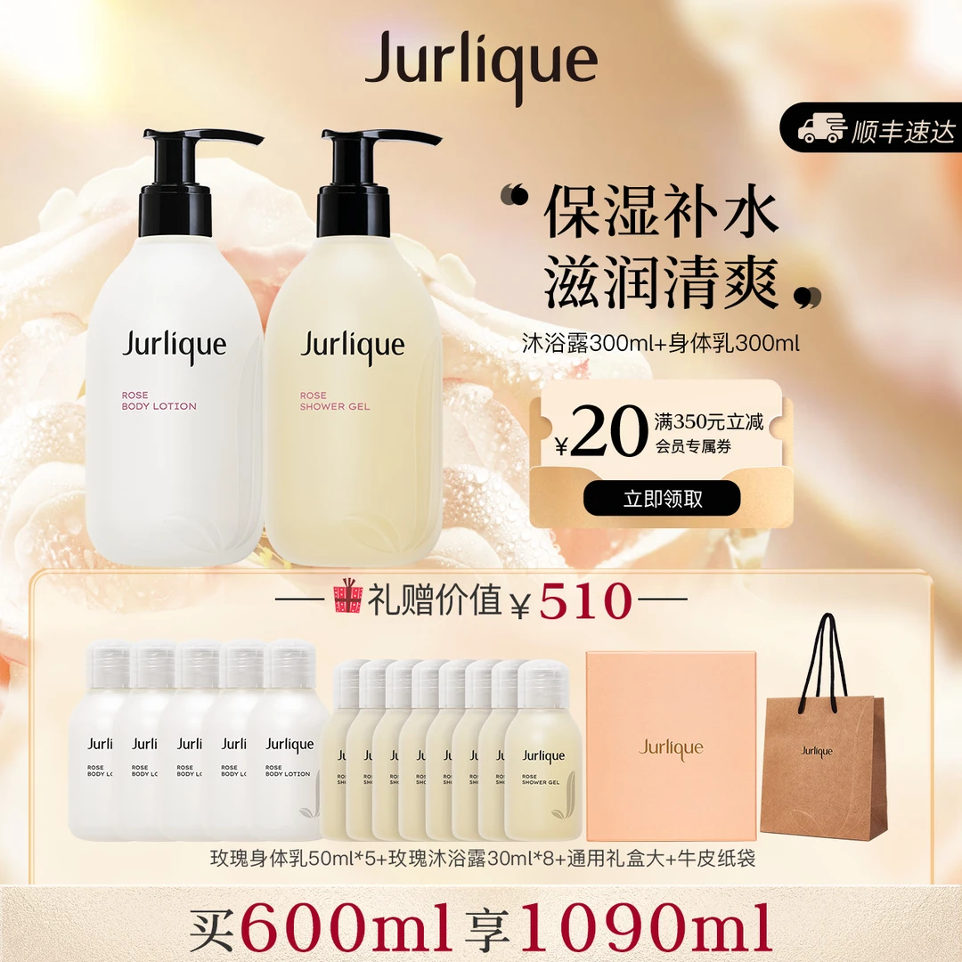Jurlique/茱莉蔻沐浴露300ml+身体乳300ml持久香氛丝滑洗护