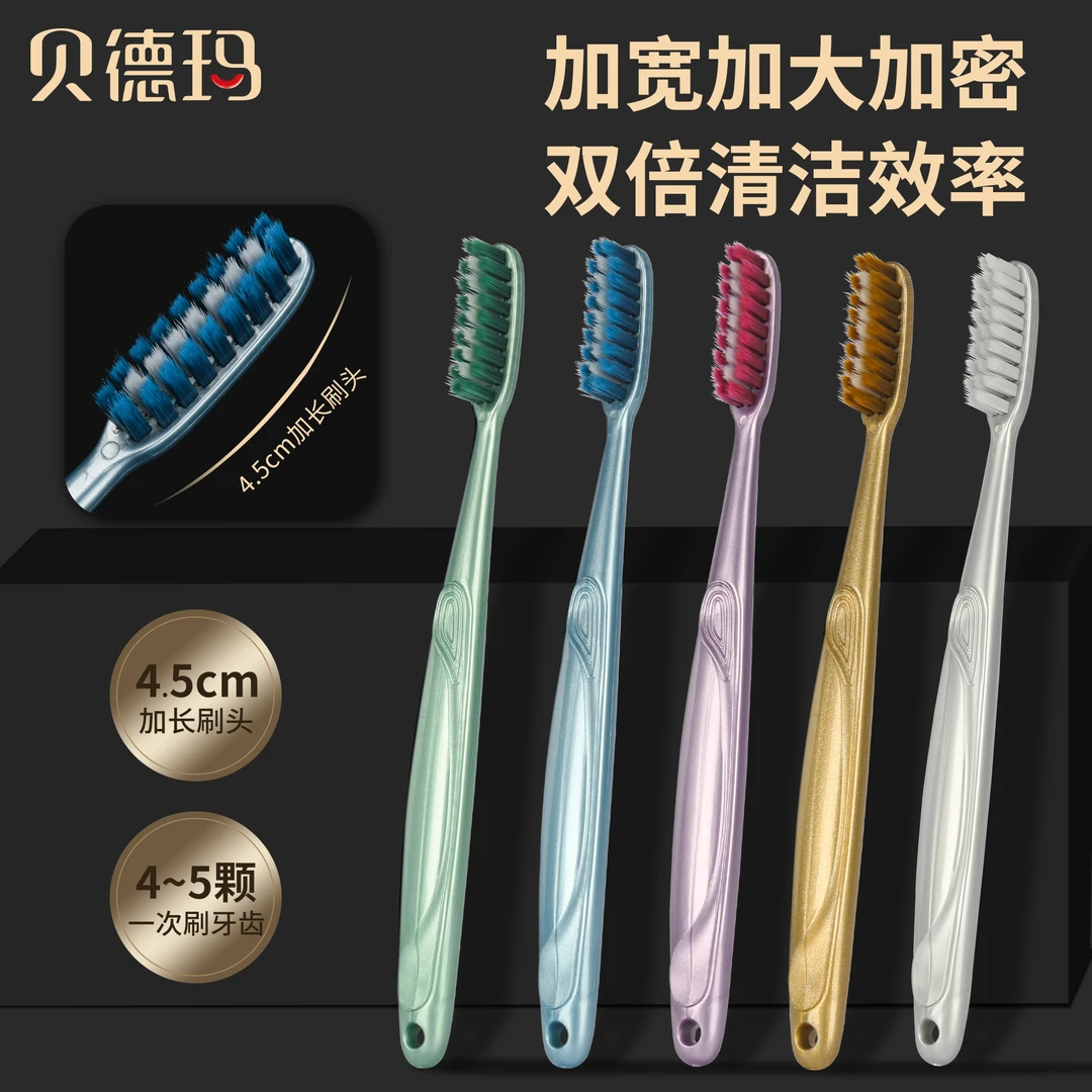 【秀秀专属】贝德玛创新U型高效洁净长刷头高档细丝软毛加长牙刷