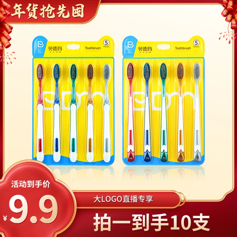 【大LOGO专享】十支装贝德玛成人软毛牙刷家用组合装温和护龈抑菌