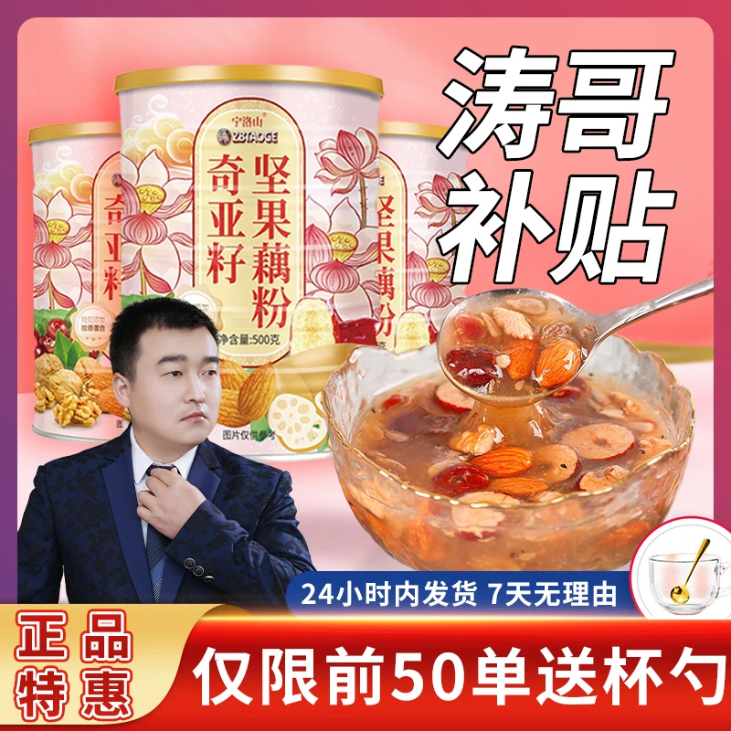 【民族国货/三罐1500g】奇亚籽坚果藕粉/代餐/速溶营养香糯清甜女士