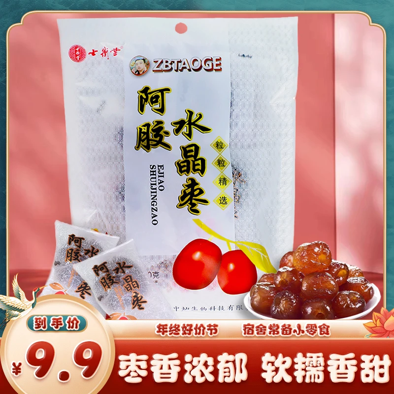 A【开播福利】独立水晶枣蜜枣/营养独作营养独立滋补健康制作精选