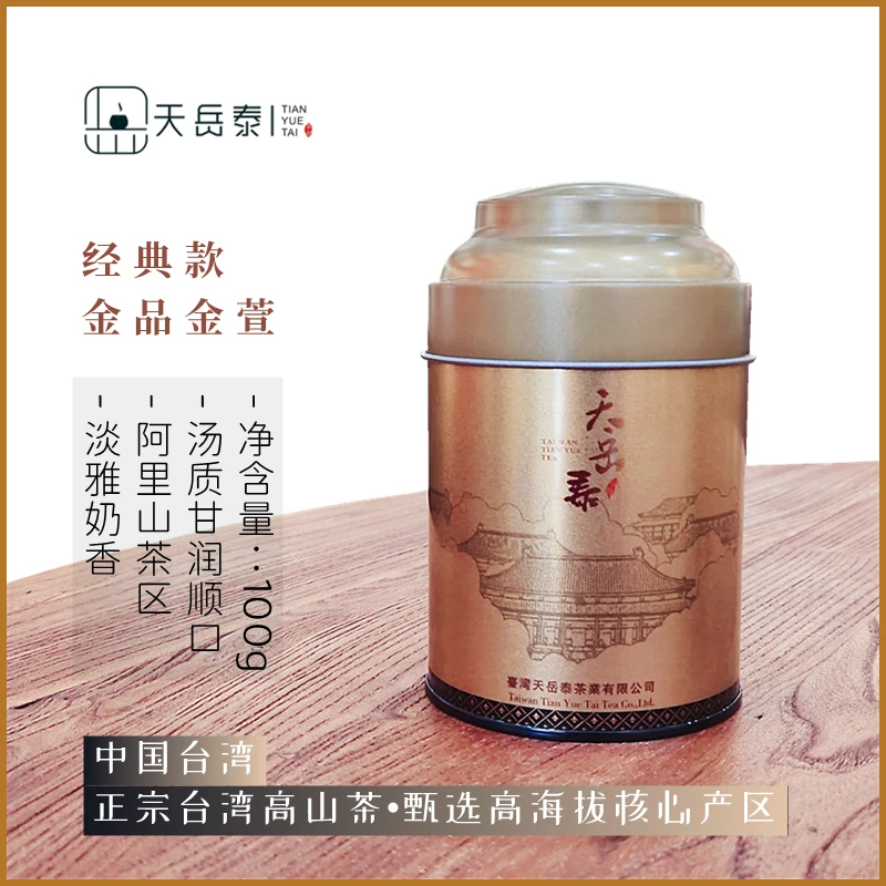 天岳泰金品奶香金萱 台湾高山茶 高冷天然金萱茶经典 台湾乌龙茶