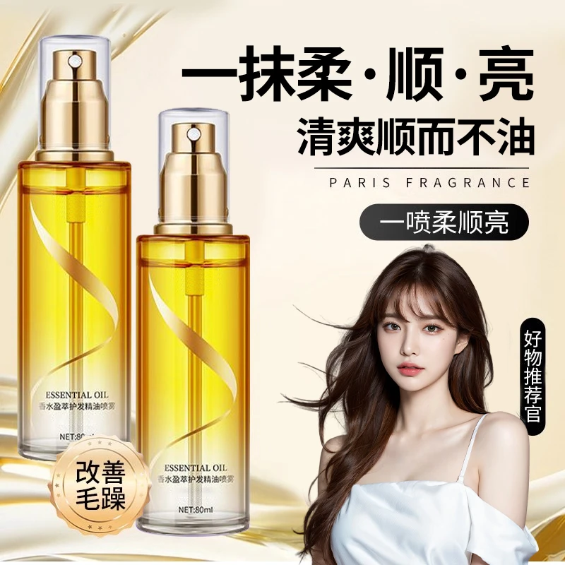 香水柔顺护发精油喷雾丝滑修护发质淡雅烫染修复干枯毛躁持久留香