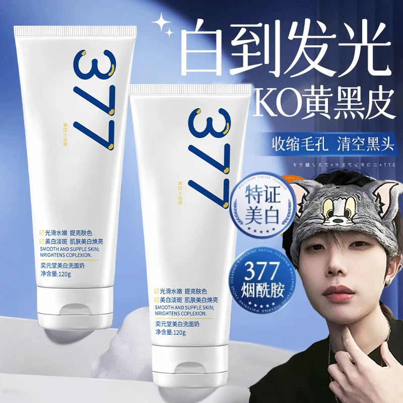 【k总✅央媽力荐】377美白洗面奶淡斑深层清洁控油抗氧化男女洁面乳