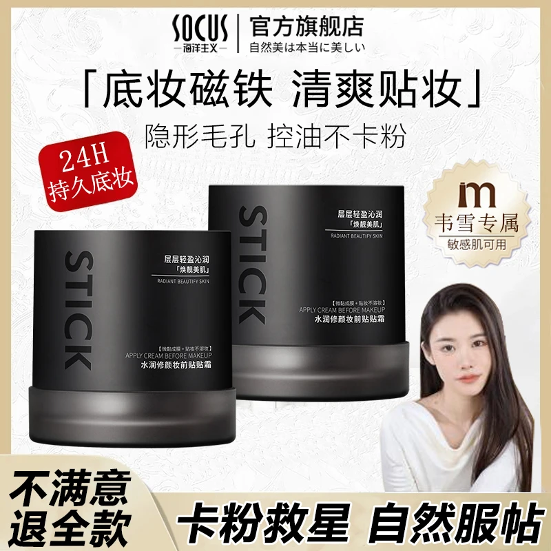 【东来甄选✅】幸运贴贴霜妆前隔离保湿隐形毛孔控油乳霜干皮不卡粉