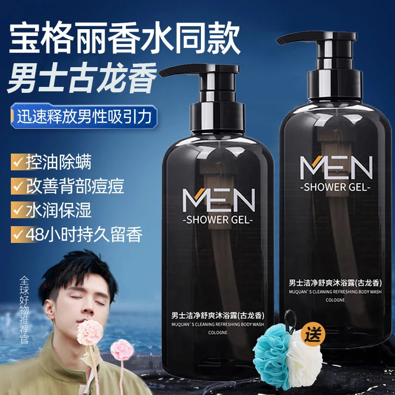 古龙沐浴露男士专用控油持久留香72小时二合一洗沐发洗头膏露套装