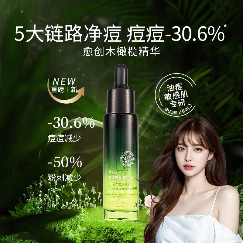 愈创木橄榄精华液滋润保湿补水修护淡化痘印收缩毛孔男女官方正品