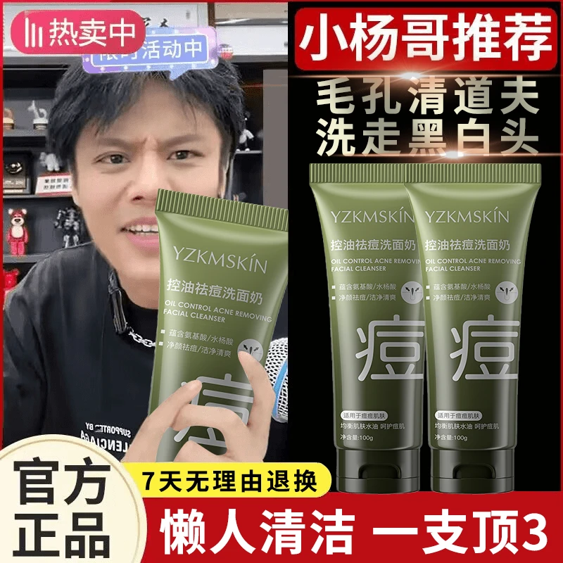 氨基酸洗面奶清洁控油祛痘水杨酸洁面乳深层清洁收缩毛孔女男正品