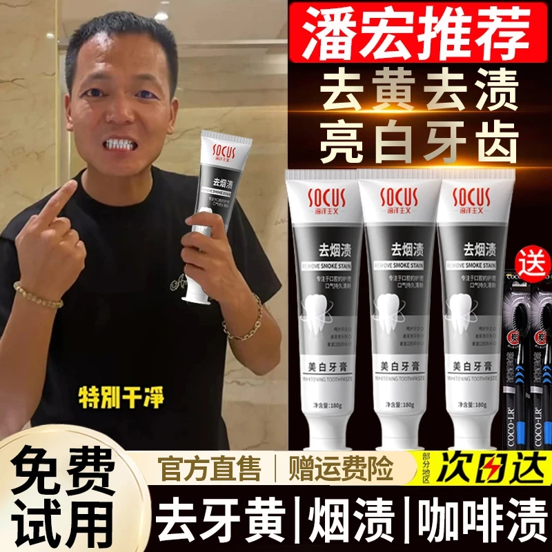【胖東✅來&老牌】强力去烟渍牙膏美白去黄去口除臭持久留香官方正品