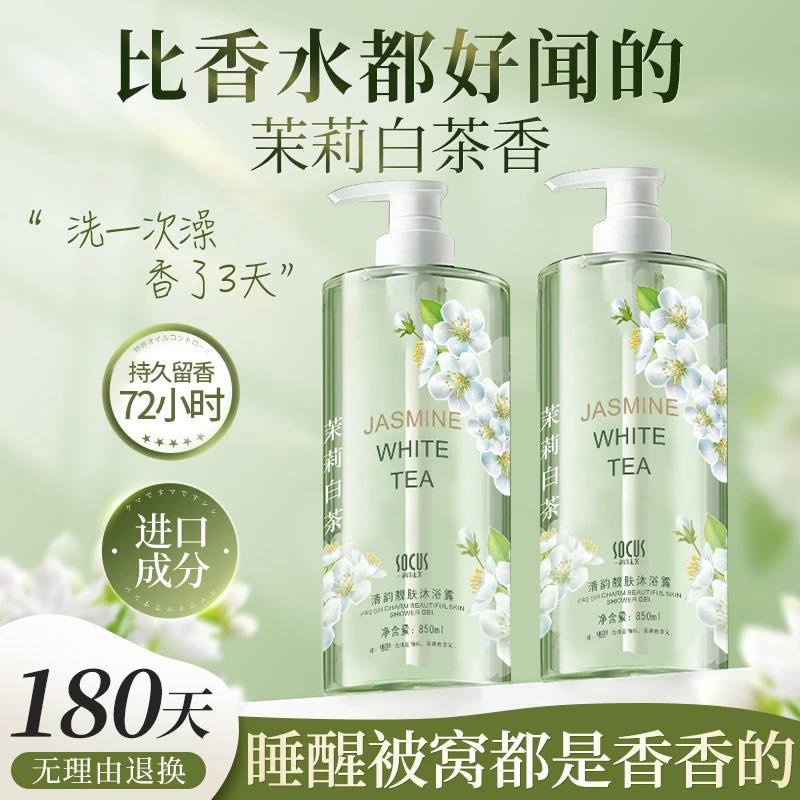 山茶花沐浴露保湿补水72小时持久留香秋冬男女洗澡沐浴乳液家庭装