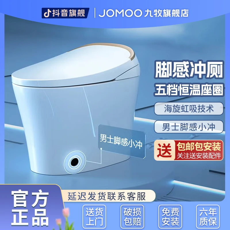 JOMOO/九牧ZS398 智能马桶脚感应离座自冲即热清洗烘干大冲力坐便
