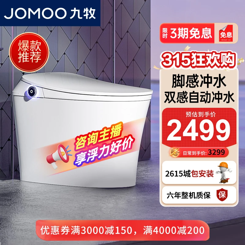 JOMOO/九牧ZS580 智能马桶自动冲水除臭脚感感应即热烘干一体虹吸