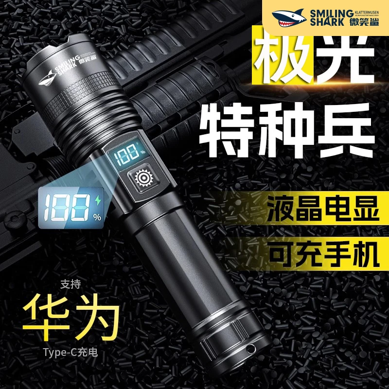 8105微笑鲨数字电显手电筒强光超亮聚光远射户外爬山徒步便携家用