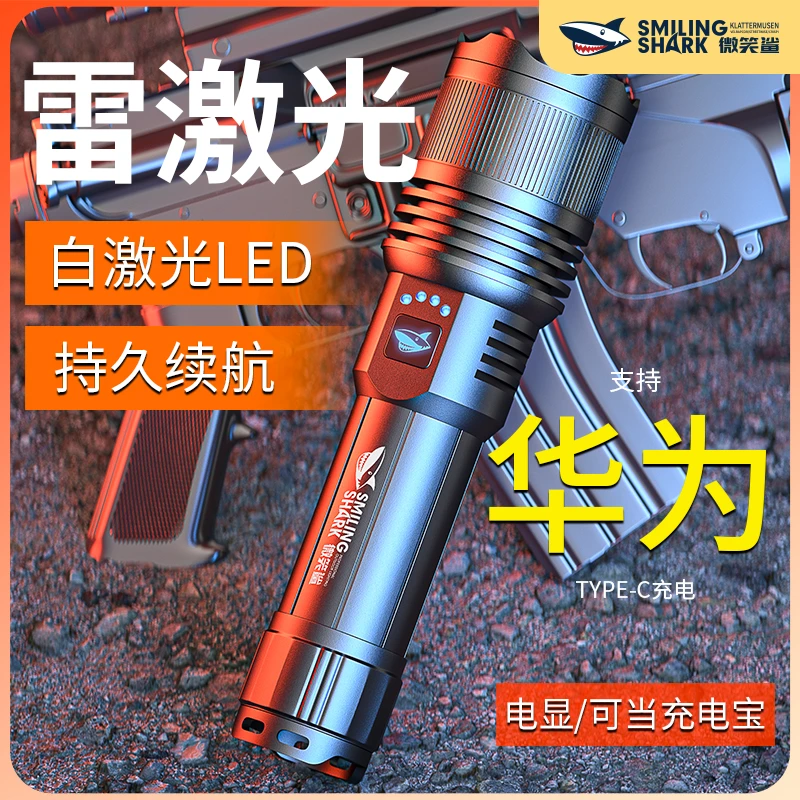 微笑鲨手电筒强光充电超亮家用耐用变焦远射激光手电户外便携