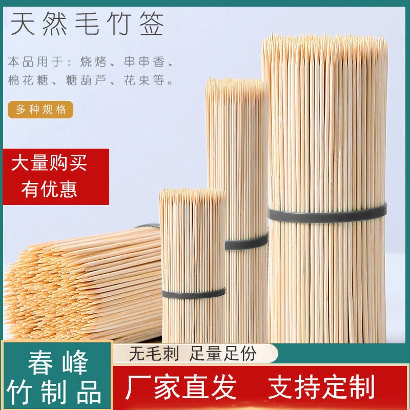 烧烤竹签家用小吃一次性签子批发羊肉串串香油炸关东煮麻辣烫工具