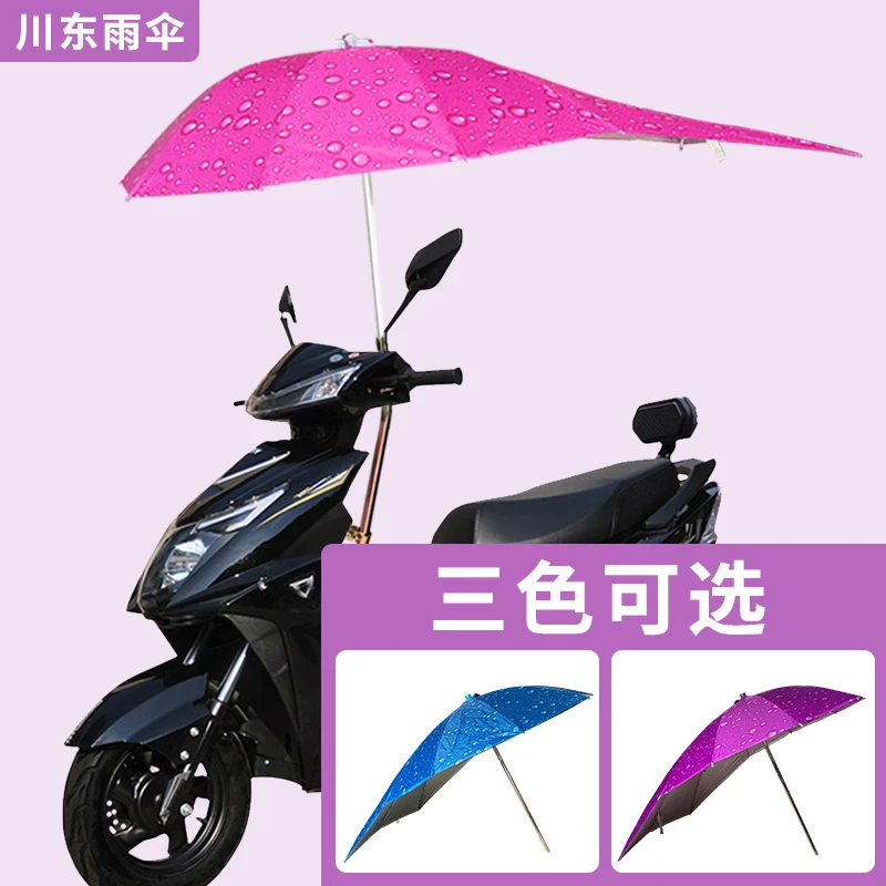 电瓶车雨伞防晒雨棚篷电动摩托车遮阳伞自行车小伞加粗加固防风