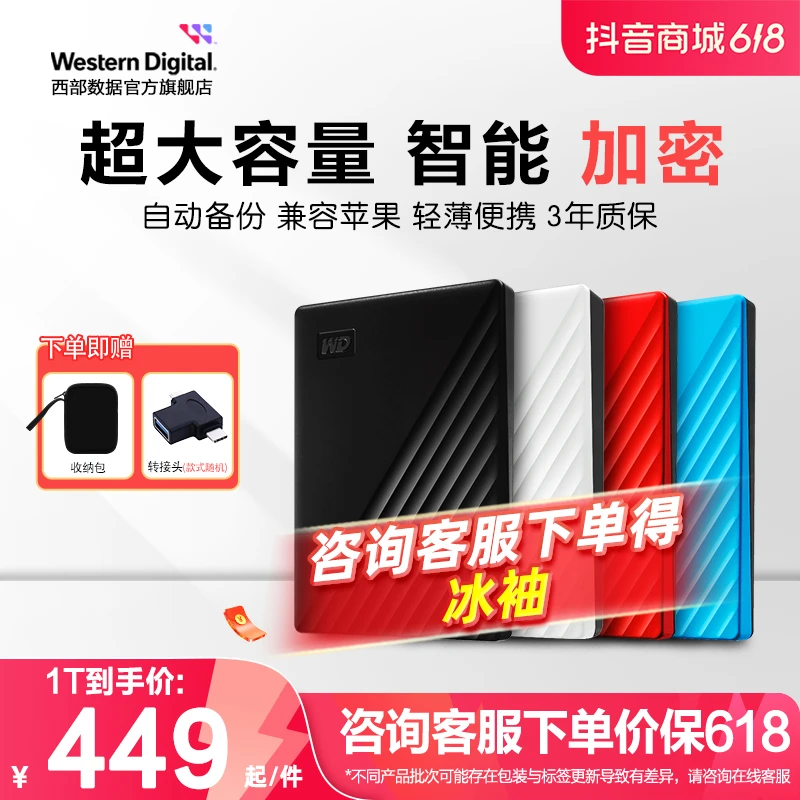 WD/西部数据移动硬盘1t笔记本电脑2t高速5t存储usb外置大容量便携