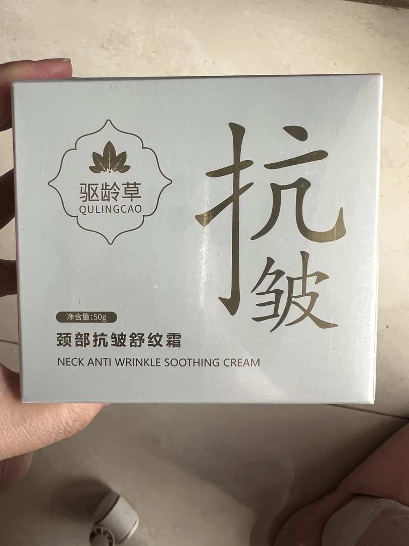 驱龄草颈部抗皱舒纹霜