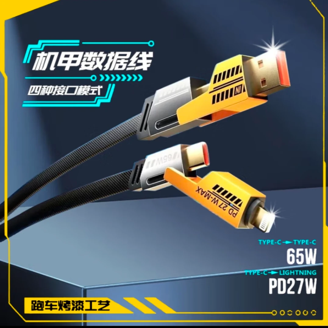 未使用  机甲四合一快充数据线苹果Type-C（ V8口不可用）