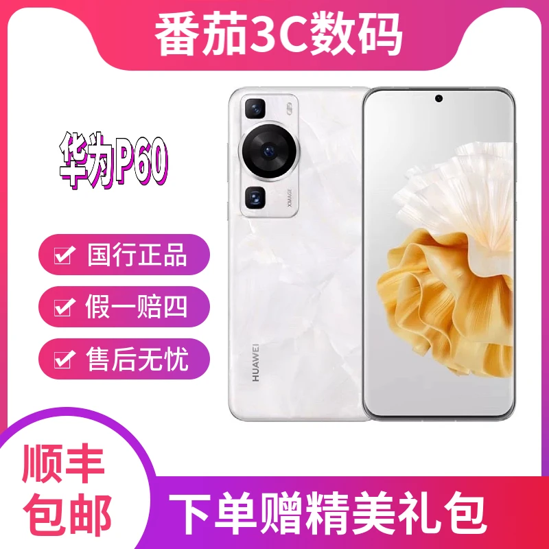 99新 Huawei/华为 P60手机 8+256GB内存 双卡新款手机