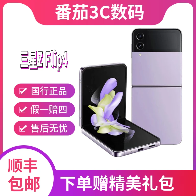 99新 Samsung/三星 Z Flip4折叠屏手机 512G内存 单卡5G手机