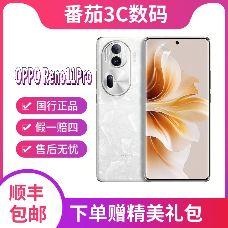 99新 OPPO Reno11Pro手机 24+512GB内存 双卡5G手机