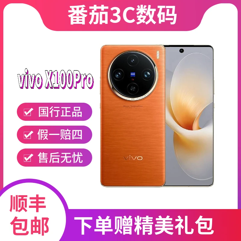 99新 vivo X100Pro 16+256GB内存 双卡手机