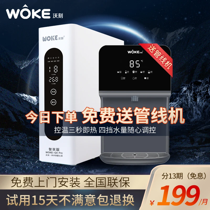 WOKE/沃刻【祖蓝推荐】沃刻Q4智享版RO反渗透厨下净水机
