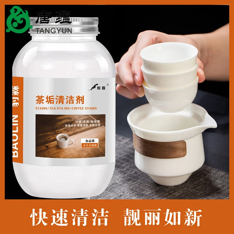 唐蕴食品级安全家用便携式带盖密封一次性深层清洁自用茶垢清洁剂