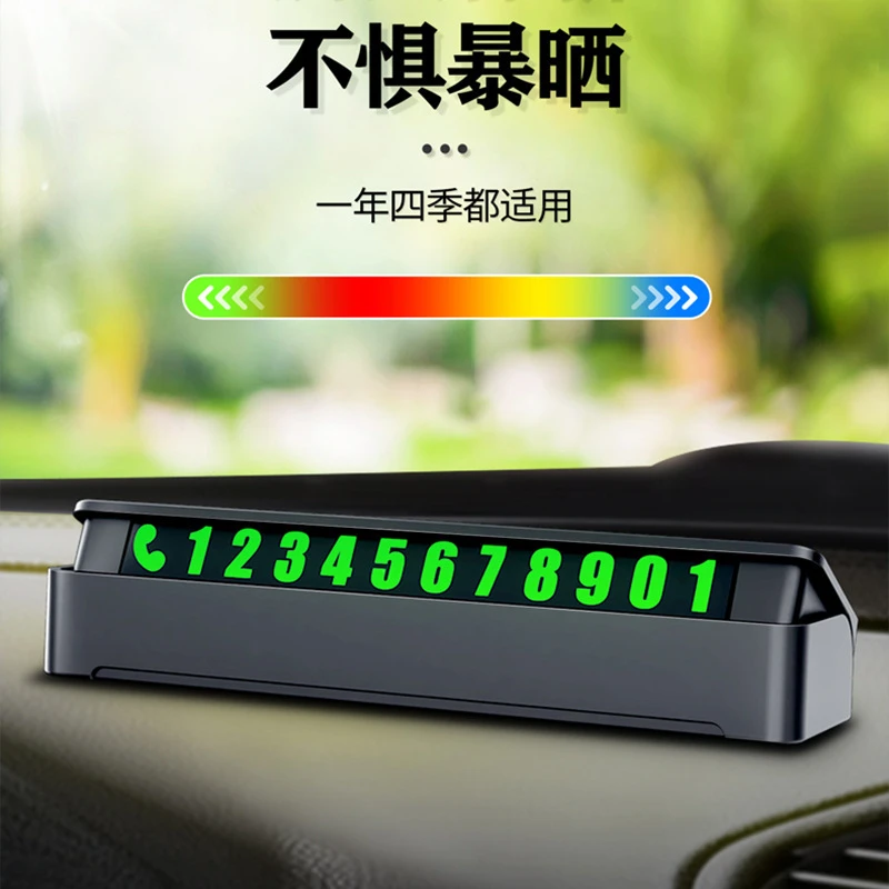 临时停车手机电话挪车号码牌摆件车载移车牌汽车用品装饰大全车内