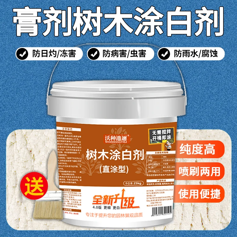 树木涂白剂果树刷白粉剂替石灰大树防冻抗寒抗冻防虫可机喷可喷涂