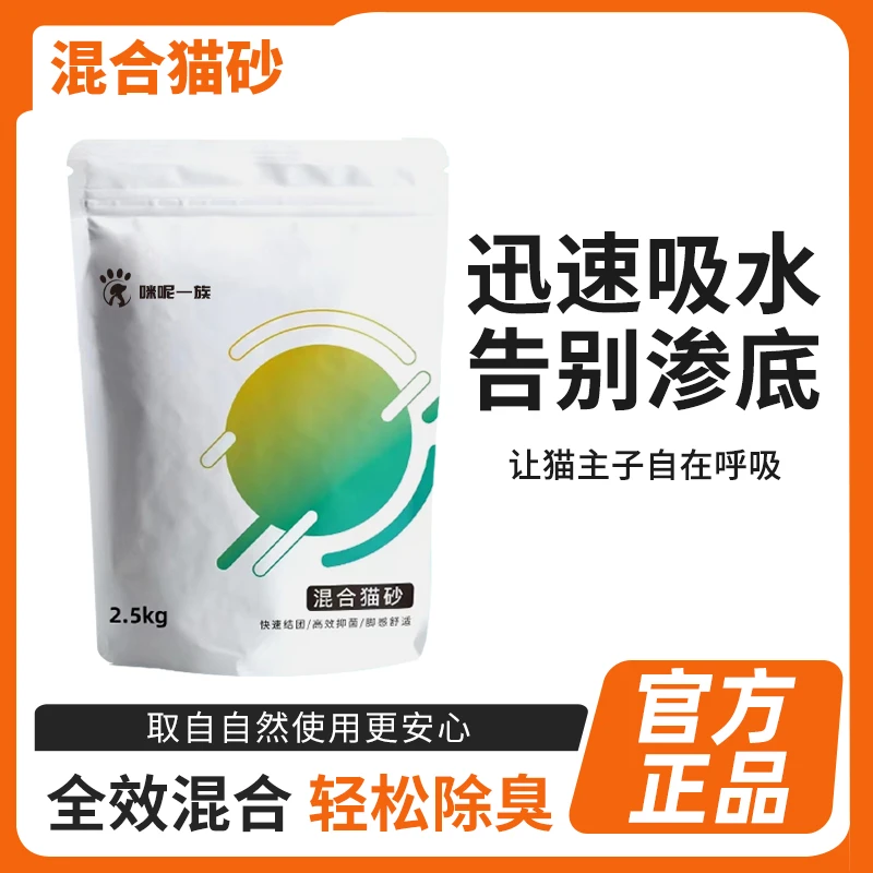 【高品质混合猫砂】原味 绿茶除臭无尘可冲厕所混合猫砂豆腐猫砂
