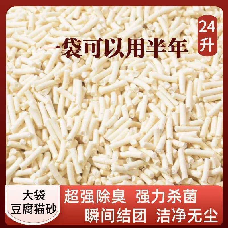 猫砂豆腐砂室内除臭无尘清香型10斤可冲厕所40斤大袋批发包邮