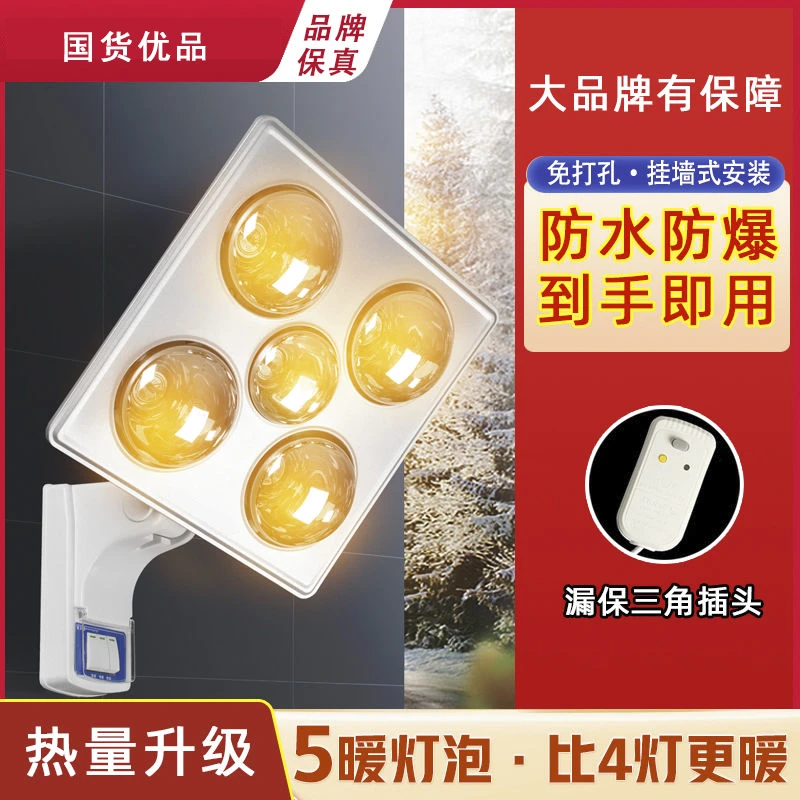 【免打孔】壁挂式浴霸灯泡防水防爆取暖灯挂墙卫生间浴室用浴霸灯