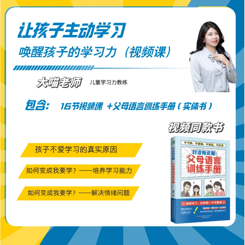 让孩子主动学习- 唤醒孩子的学习力