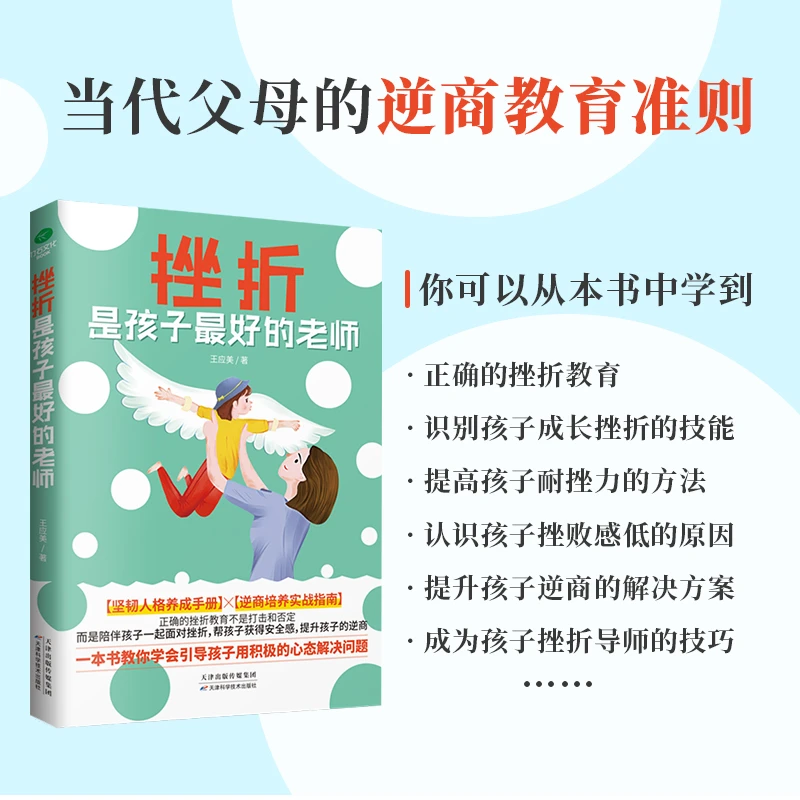 挫折是孩子最好的老师