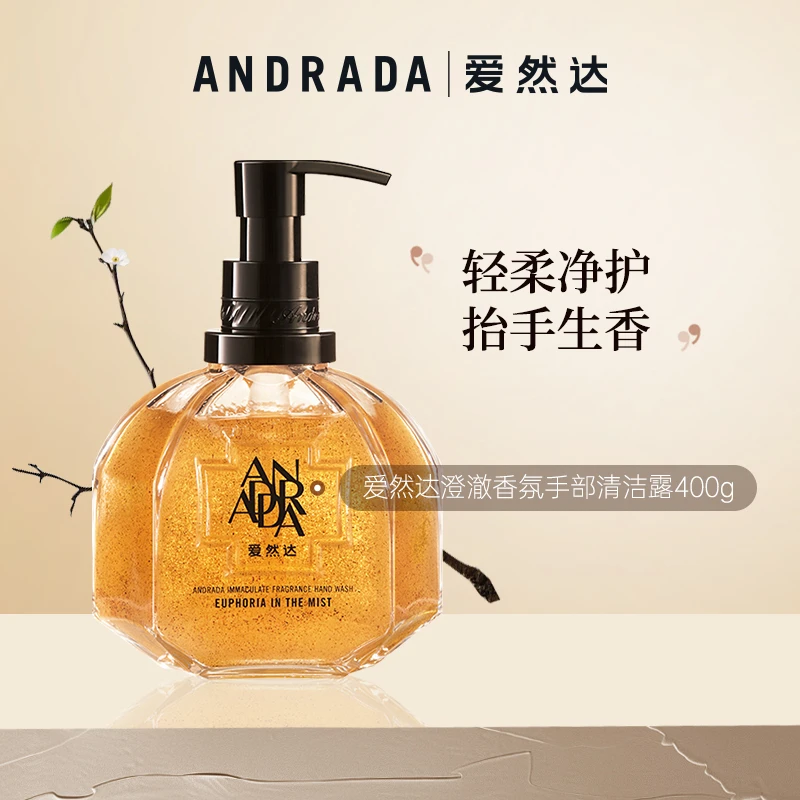 【活动专享】ANDRADA爱然达澄澈香氛亲肤星云澄净400g手部清洁露