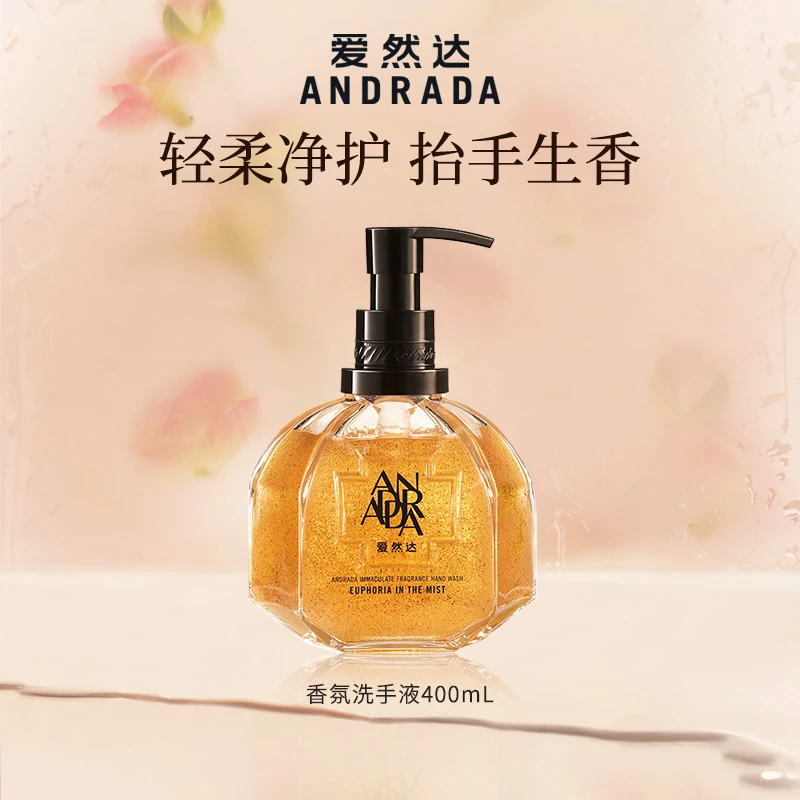 【活动专属】ANDRADA爱然达星云澄净洗手液400g按压式磨砂清洁露
