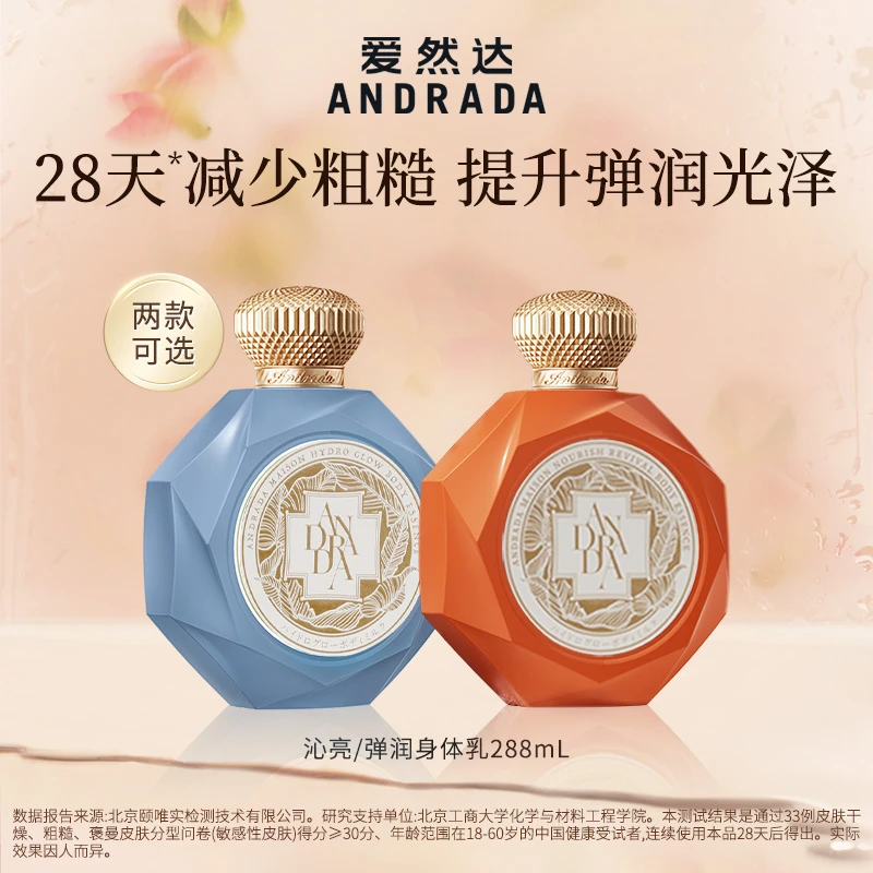 【活动专属】爱然达烟酰胺身体乳香味持久补水滋润【效期至25年10月】