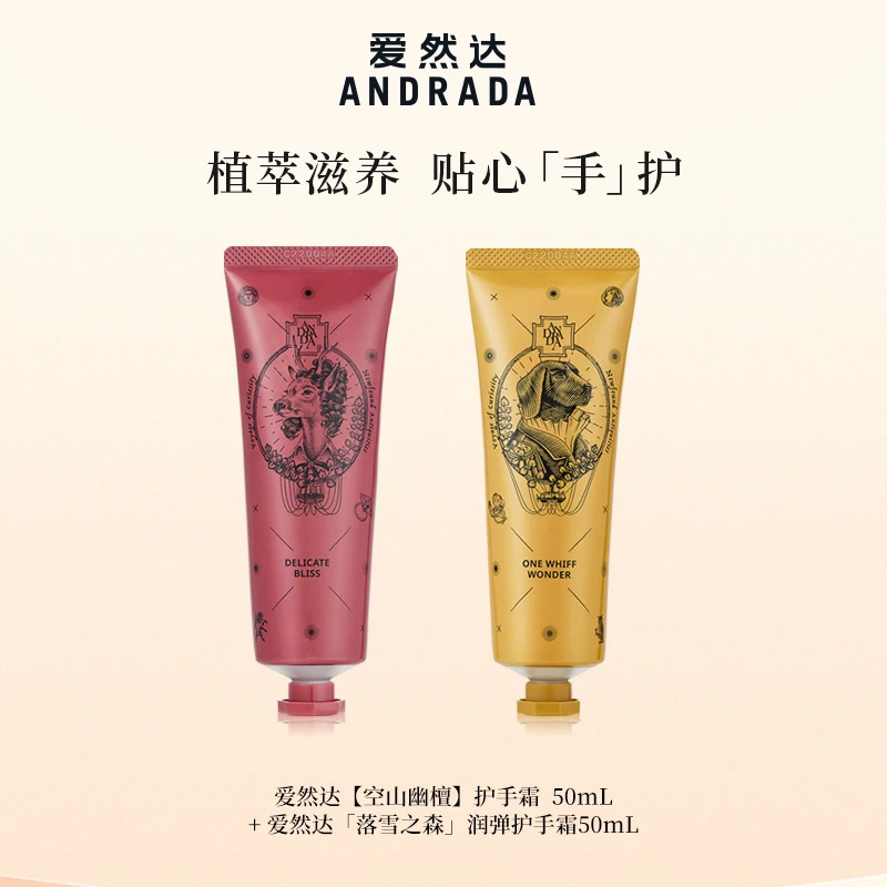 ANDRADA爱然达木质香氛护手霜便携滋润50ml保湿防干裂不油腻嫩肤